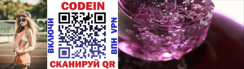 Кодеин Purple Drank  Отрадное 